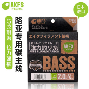 AKFS爱克飞丝碳线BASS路亚碳主线碳氟前导线滑漂线耐磨柔韧顺滑