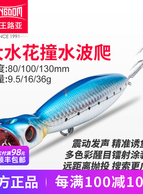 国王路亚饵5285大水花撞水大嘴波爬扒趴浮水面系远投海钓鲈鱼假饵