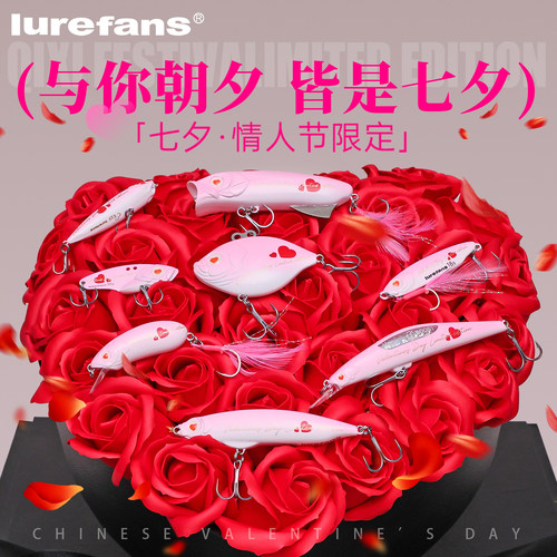 大河奔流七夕限定版情人节路亚饵