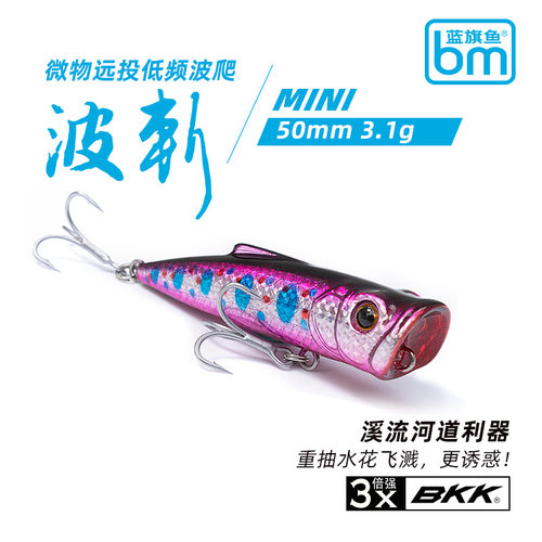 蓝旗鱼MINI波斩水面路亚饵