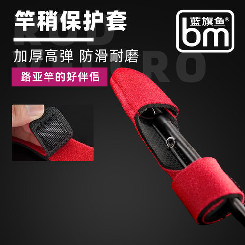 蓝旗鱼路亚竿稍保护套加厚耐磨