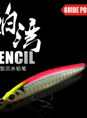 GUIDEPOST路标鲌湾 泊湾沉水铅笔远投翘嘴鲈鱼鱤鱼路亚假饵鱼饵