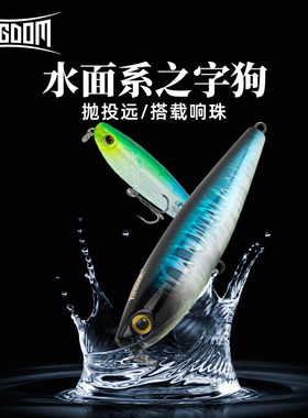 国王路亚之字狗0518水面系浮水铅笔远投淡水翘嘴鲈鳜鱼路亚假饵