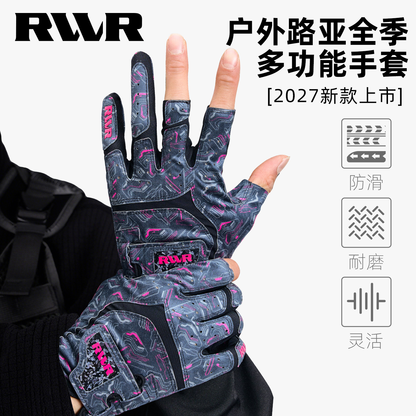 27款RVVR钓鱼手套三指全指路亚专用拉雪丽冰丝防晒防滑透气耐磨