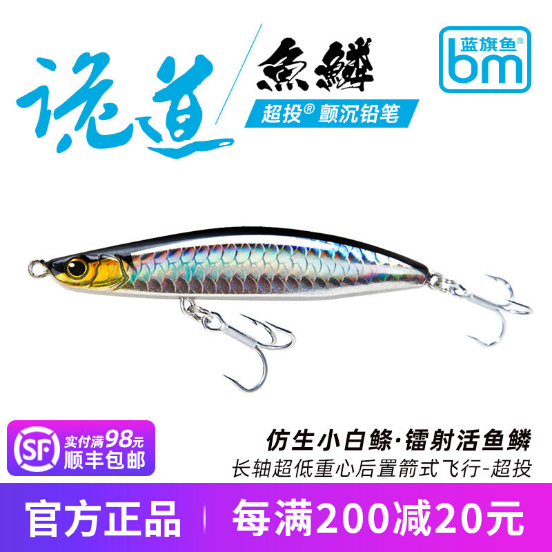 蓝旗鱼诡道鱼鳞沉水铅笔超远投颤泳全泳层翘嘴鲈鱼鳡鱼假饵路亚饵