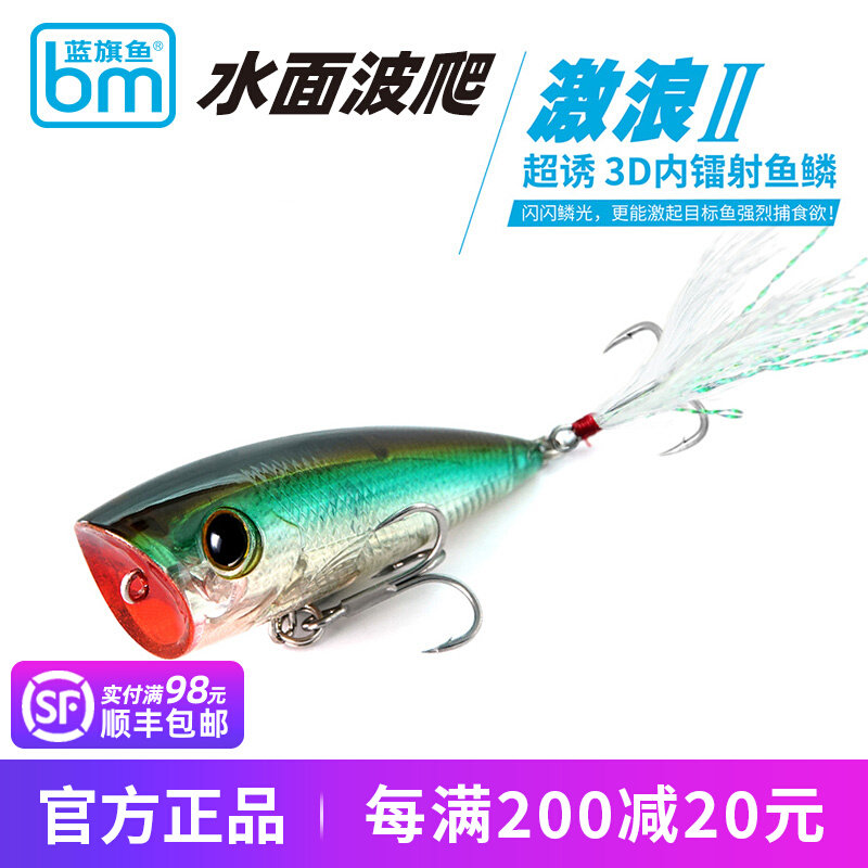 蓝旗鱼激浪二代水面系波扒波爬响珠专攻翘嘴鱤鱼鲈鱼路亚饵假饵_虎窝淘