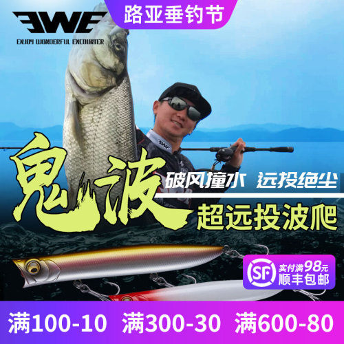 EWE美夏鬼波波爬路亚饵 水面系浮水铅笔远投波扒7/9.5/13.5/18g