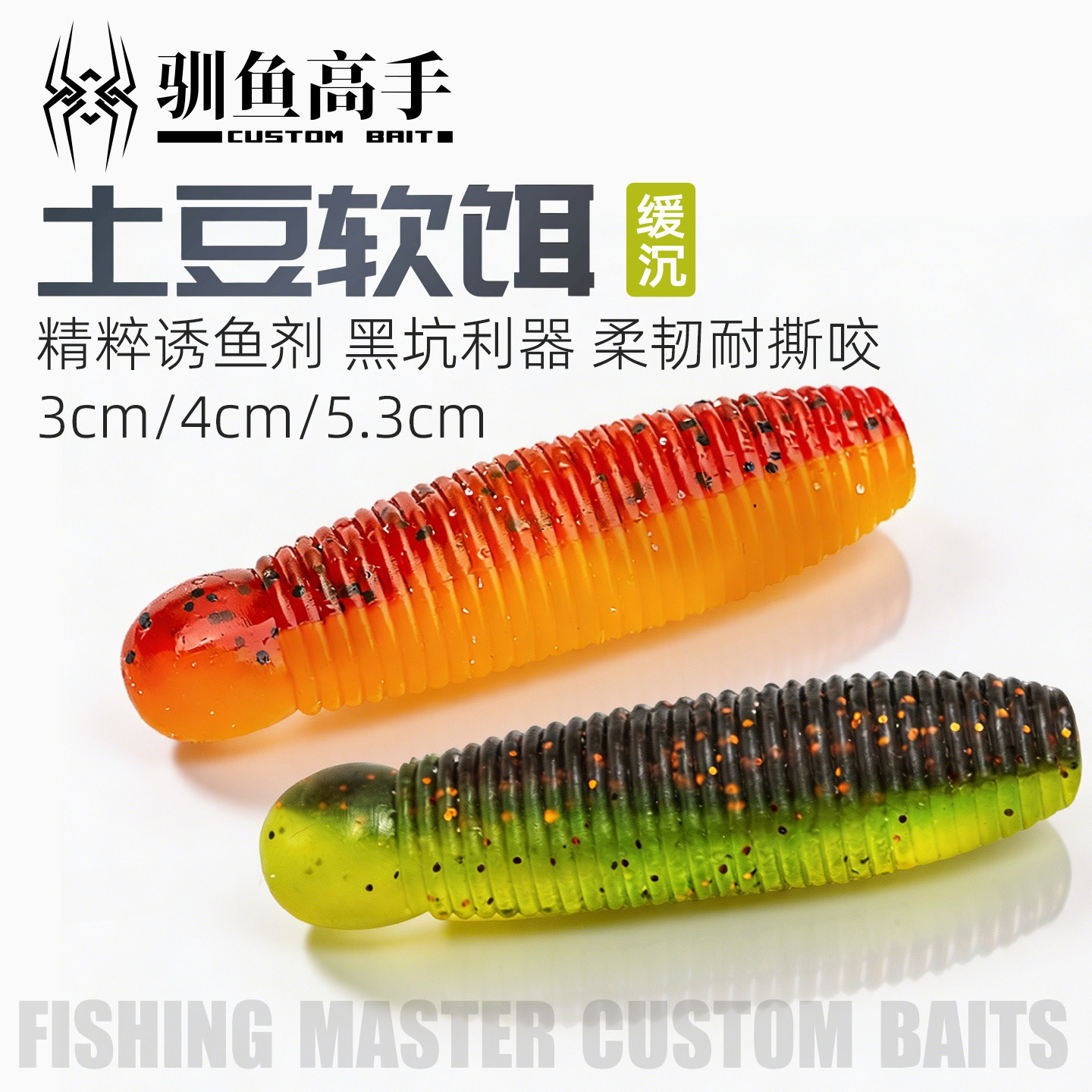驯鱼高手土豆路亚软饵缓沉高比重无铅钓组黑坑鲈鱼鳜鱼打黑假饵