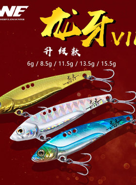 EWE美夏龙牙vib路亚饵金属铁板远投微物海鲈翘嘴鳜鱼路亚假饵