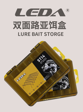 LEDA乐达双面路亚饵盒多功能便携小大号钓鱼小配件假饵排水收纳盒