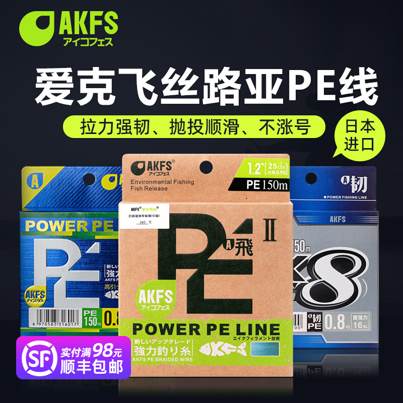 AKFS爱克飞丝pe线韧极飞二代日本原丝8编大力马远投路亚专用鱼线 户外/登山/野营/旅行用品 鱼线 原图主图