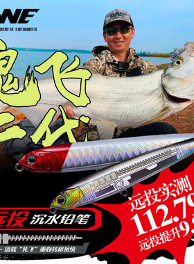 EWE美夏鬼飞二代沉水铅笔路亚饵超远投翘嘴鳡鱼海鲈军鱼路亚假饵
