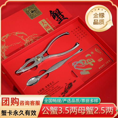 [蟹卡]苏州产大闸蟹提货蟹券中秋高档礼品卡企业团购自选订制礼卡