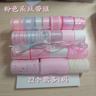 粉白色系丝带套餐缎带手工diy蝴蝶结发饰吧唧托新手材料包