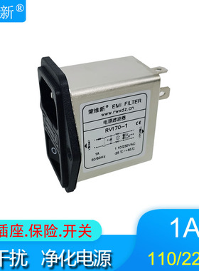 荣维新RV170-1A带IEC插座开关保险型电源滤波器220V110v厂家直销