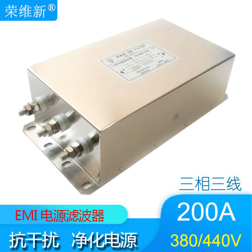 荣维新RV460-150-200-250-300A交流三相三线双节电源滤波器380V