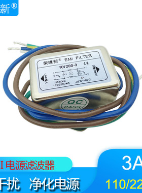 荣维新RV200-3A交流单相通用型EMI电源滤波器110V 220V 250VAC