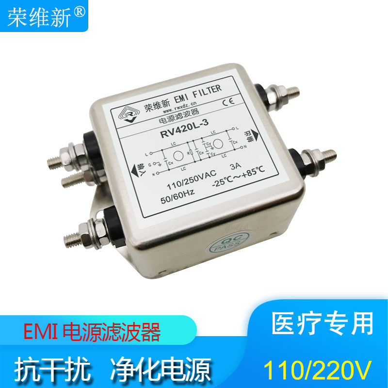 荣维新RV420L-1-3-6-10-16-20-30单相医疗器械专用电源滤波器220V