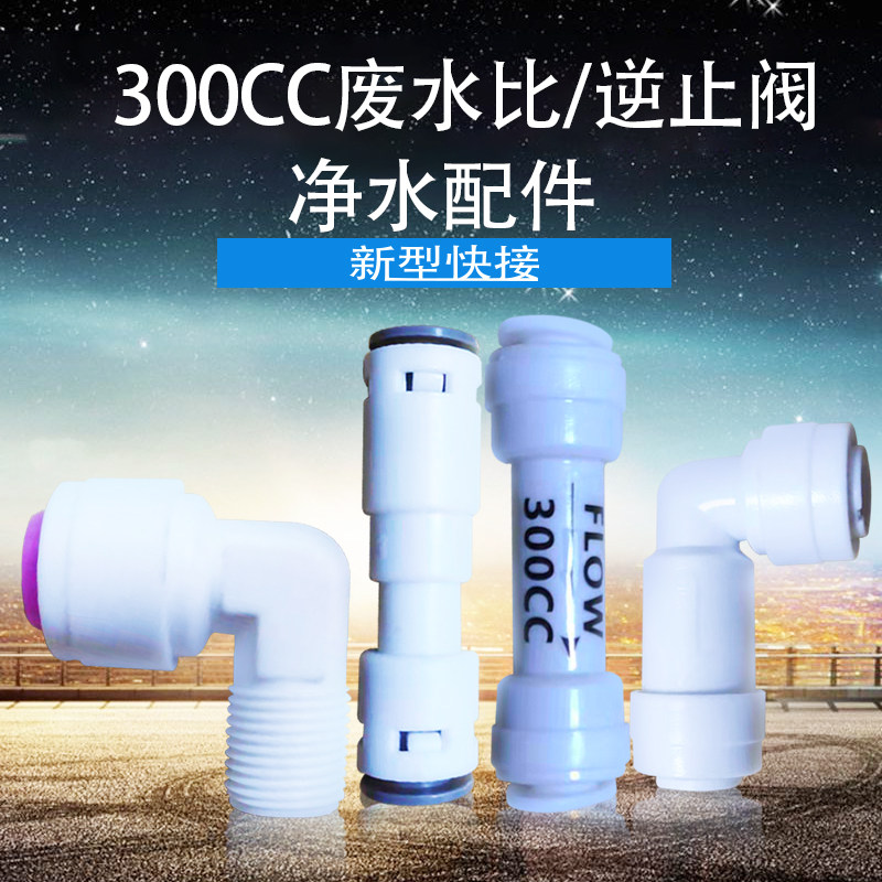 2分i型弯头逆止阀纯水机ro反渗透净水机器止回阀接头配件单向阀