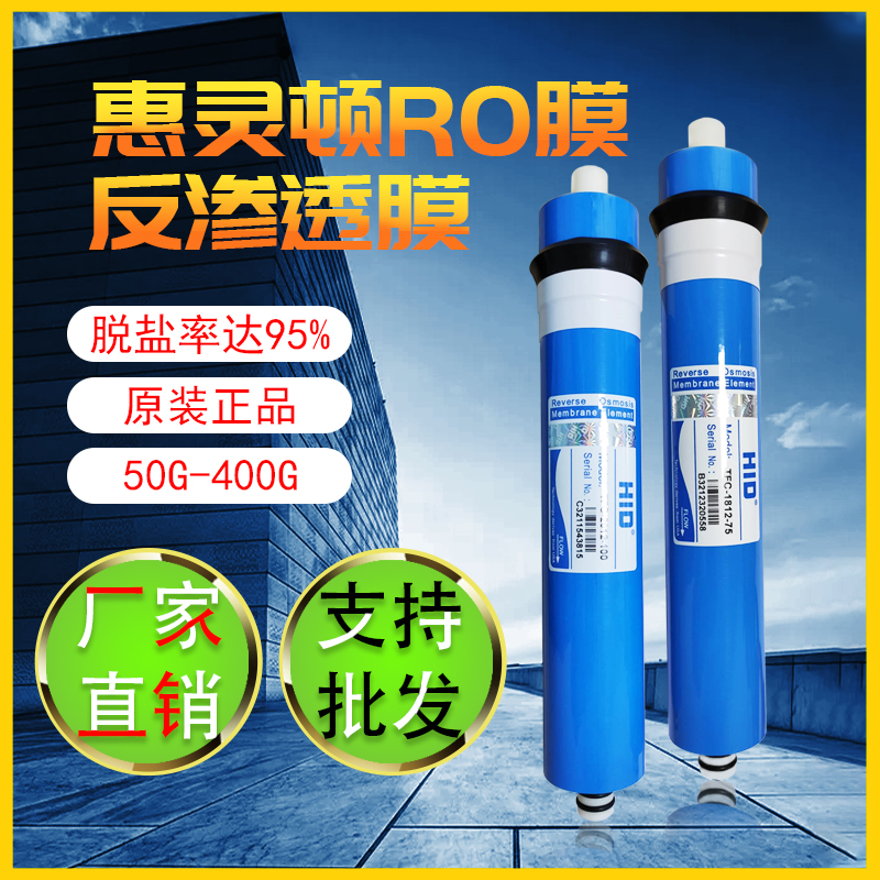 惠灵顿ro膜HID反渗透膜2012-100G/75G家用净水器RO膜滤芯通用型 家庭/个人清洁工具 过滤器/净水器 原图主图