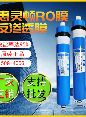 惠灵顿ro膜HID反渗透膜2012-100G/75G家用净水器RO膜滤芯通用型