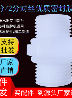 净水器配件 M44高强度4分2分双外牙塑料直接外丝 四 两分对丝直通