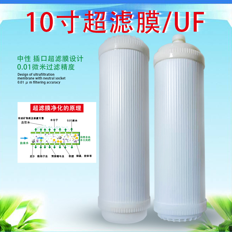 五级净水器滤芯10寸UF超滤膜