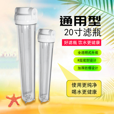 20寸透明全屋前置过滤器瓶净水器商务工程机家用超滤机滤桶筒防爆