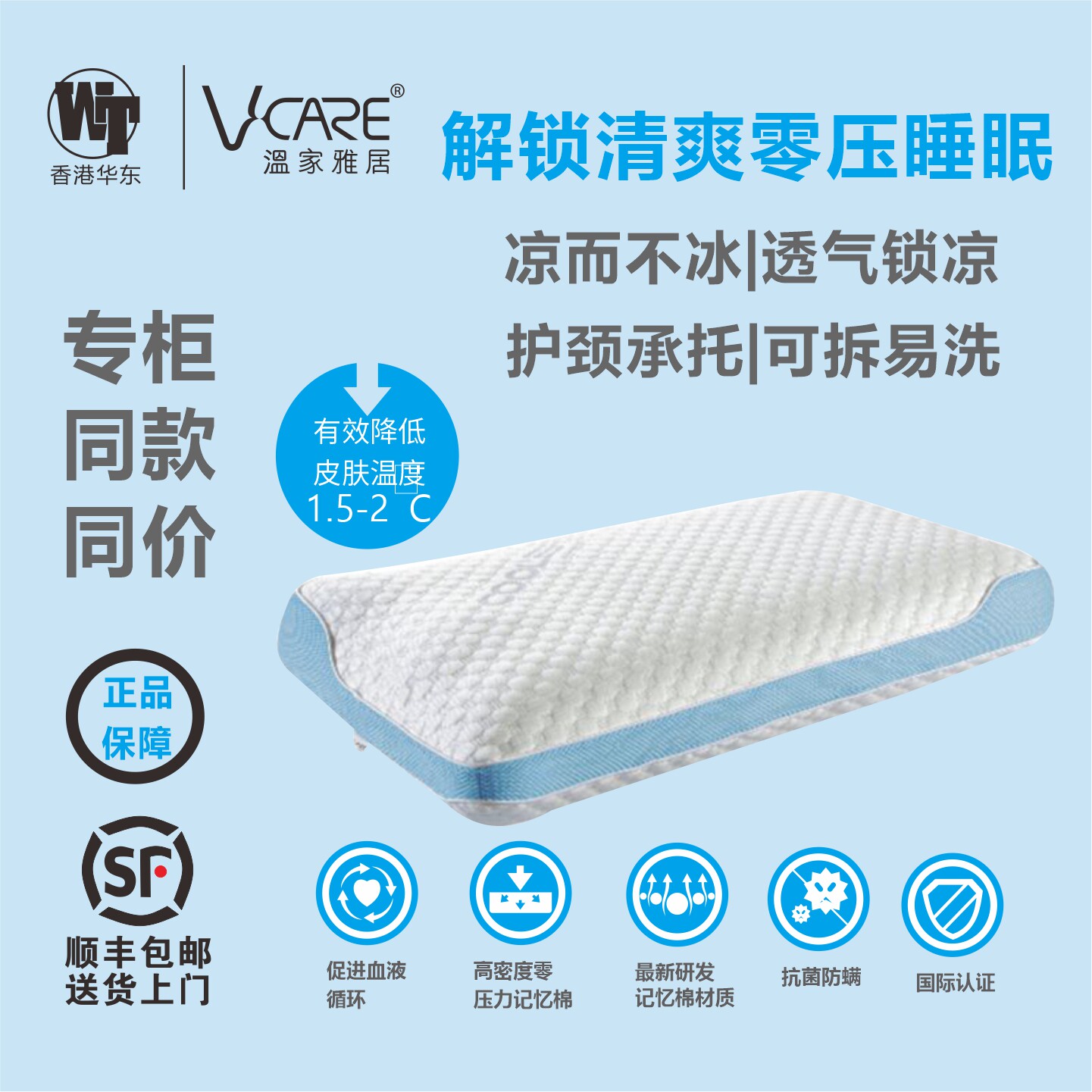 Vcare温家雅居专柜同款同价记忆棉大气凉爽舒适护颈枕芯单人包邮