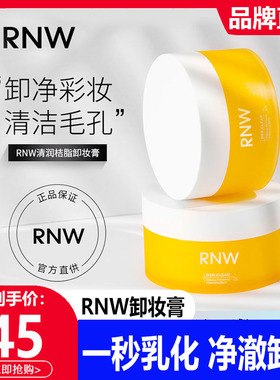 RNW脸部温和深层清洁卸妆膏