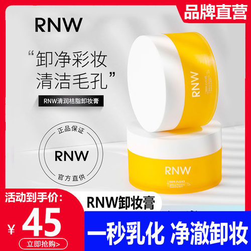 RNW脸部温和深层清洁卸妆膏