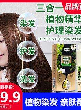 悦可丝泡泡染植物天然染发膏