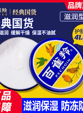 百雀羚护手霜正品滋润型护肤脂