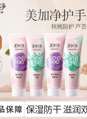 正品美加净芦荟护手霜秋冬女