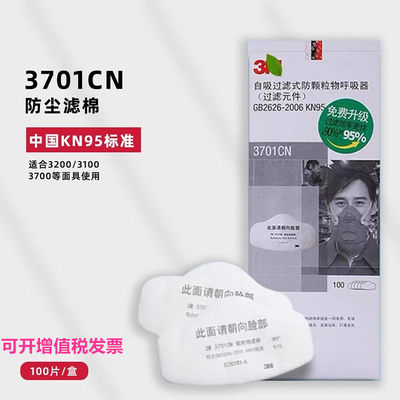 3M防颗粒物粉尘Kn95过滤棉打磨煤矿3701cn滤芯配3200防尘面具滤纸