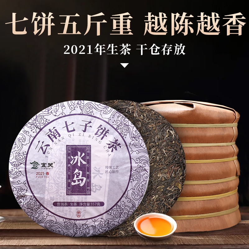 古树冰岛普洱茶勐海357g七子饼