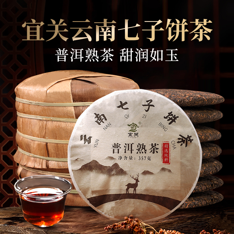 宜关20年普洱熟茶云南七子饼勐海古树茶叶非特级普洱茶熟茶357g*7 茶 普洱 原图主图