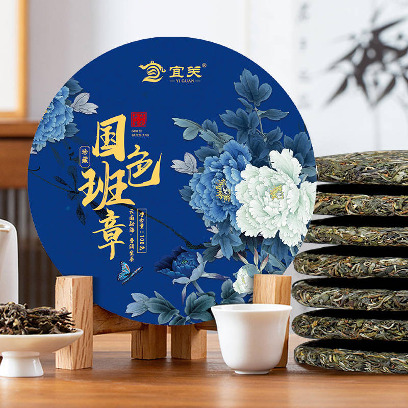 宜关生饼国色班章一整提