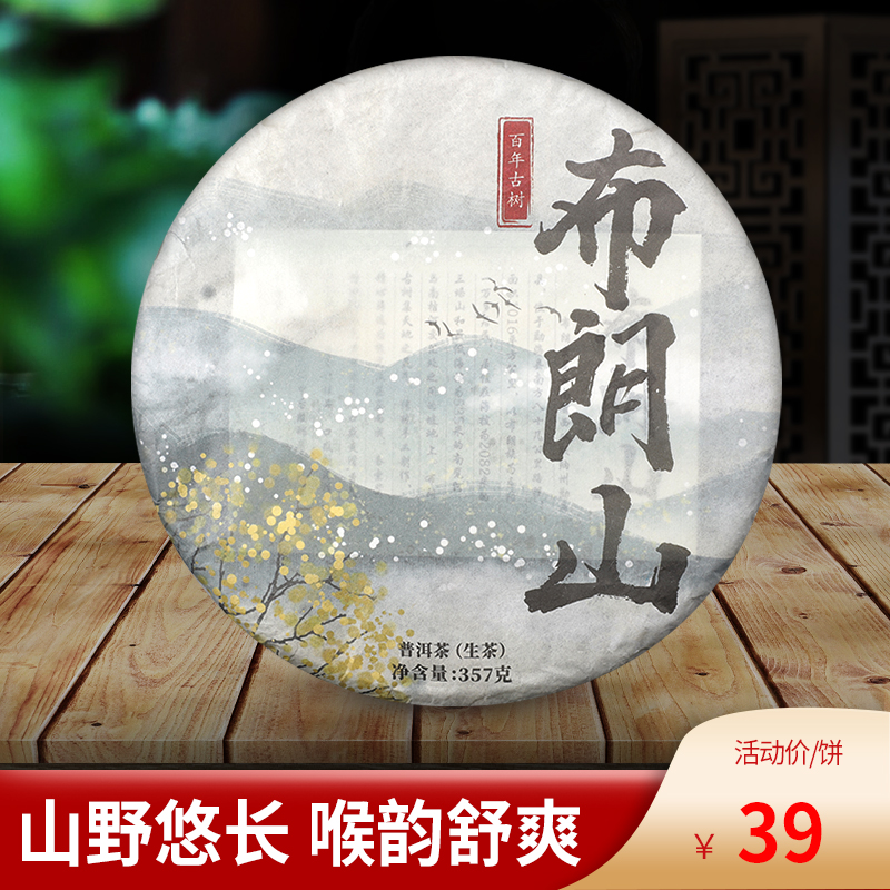 布朗山普洱生茶老班章普洱茶生茶饼古树茶叶云南勐海七子饼茶357g