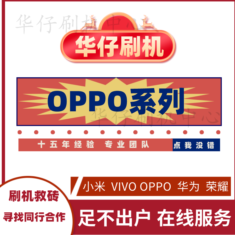 适用于opporeno567a数码维修工具
