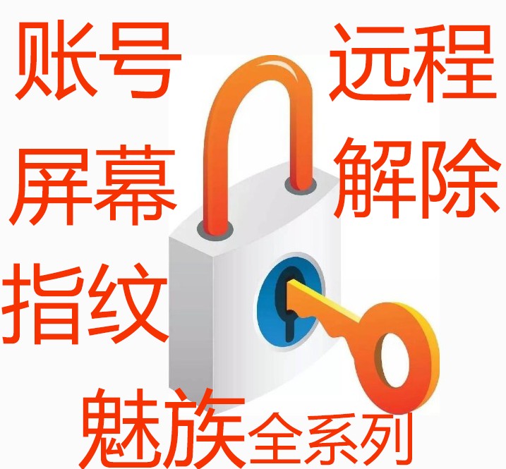 解魅族flyme账户魅蓝2 MX4 MX5 NOTE2 NOT