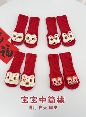 红色宝宝袜子满月周岁喜庆棉袜新生儿中筒袜护囟门发带可爱套装