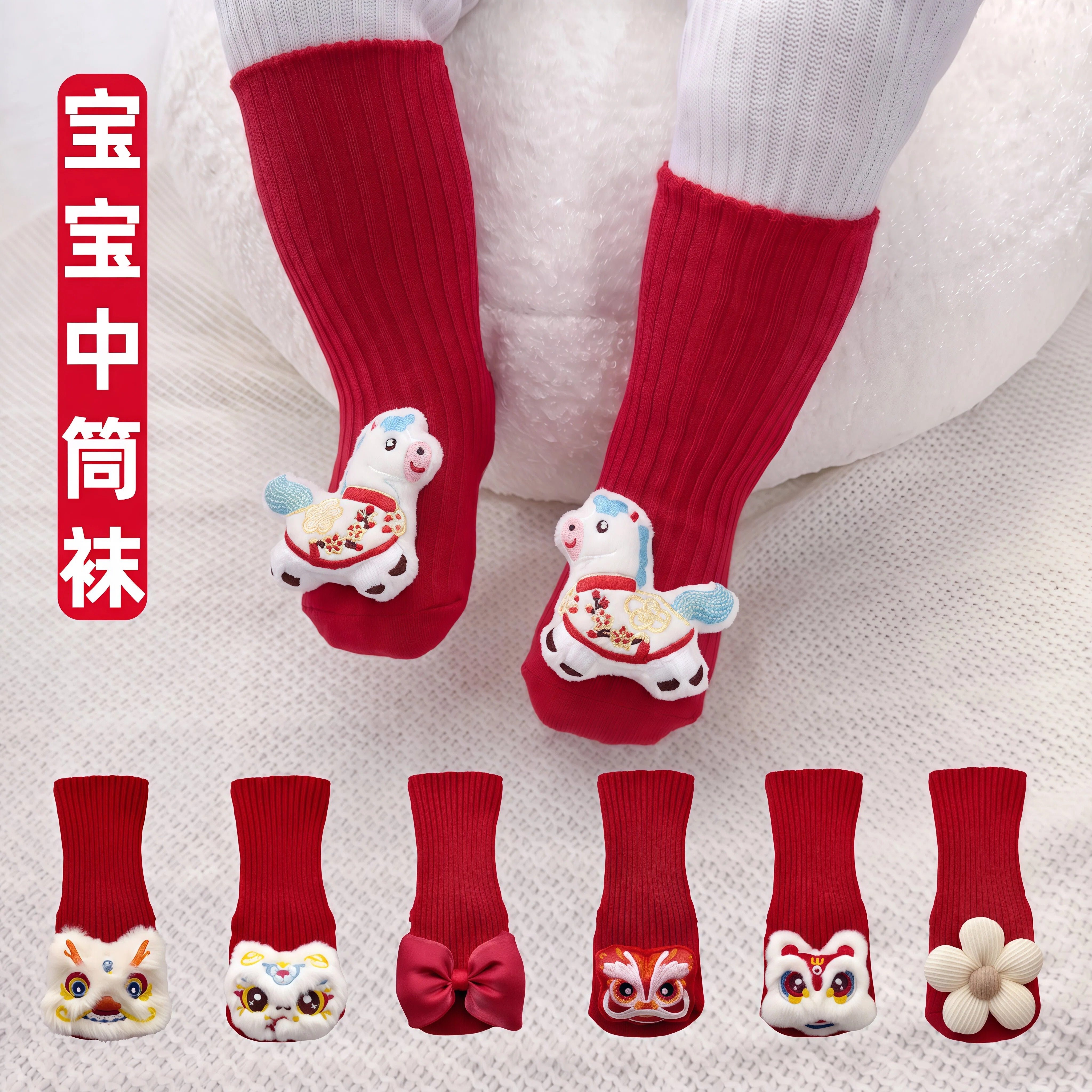 喜庆婴儿秋冬防滑中筒袜地板棉袜