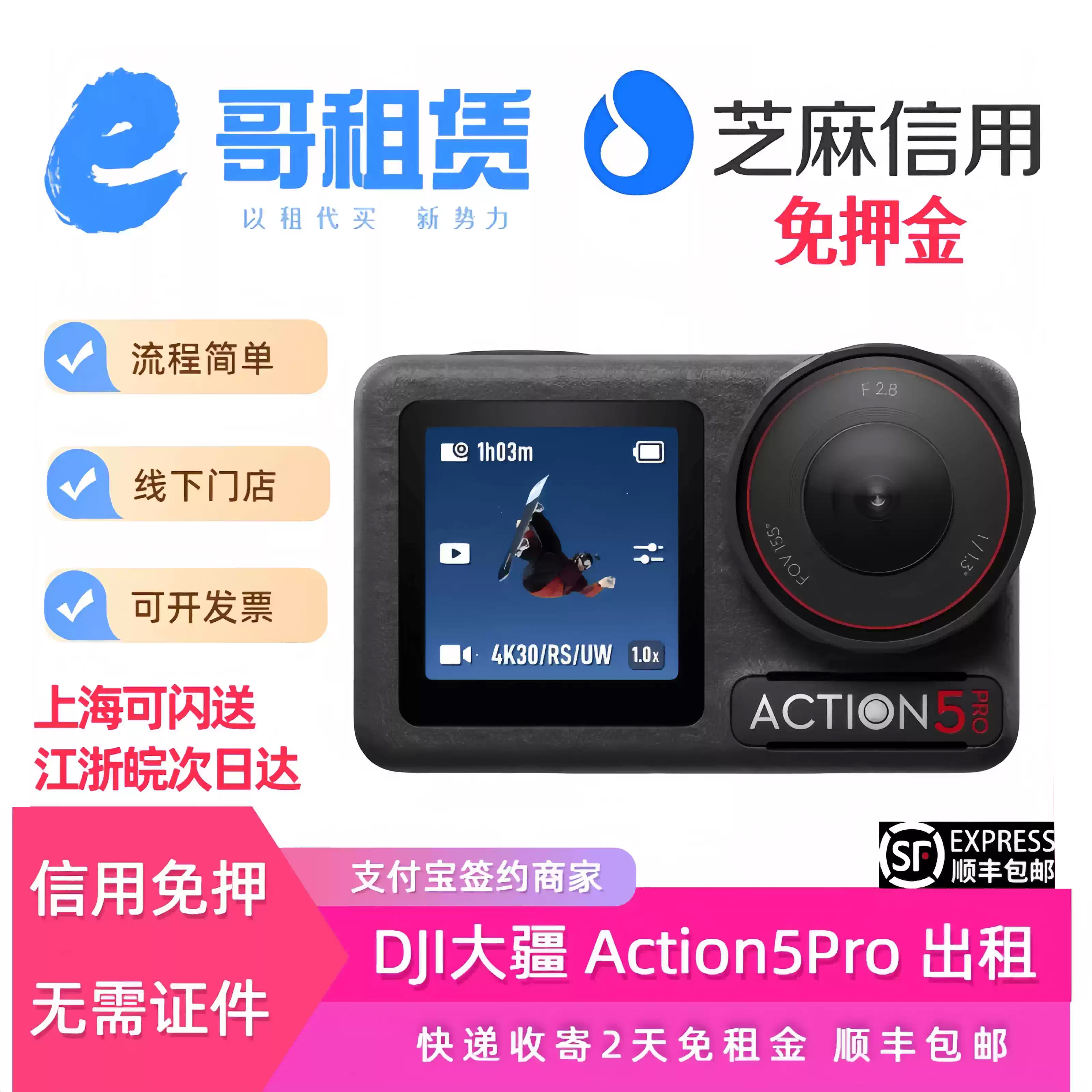 大疆Action5潜水骑行相机租赁