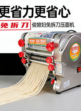俊媳妇电动免拆刀压面机纯铜电机