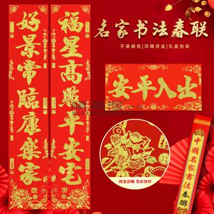 顺风湾春联手写过年春节春联家用新年门贴纸过年大门装饰对联