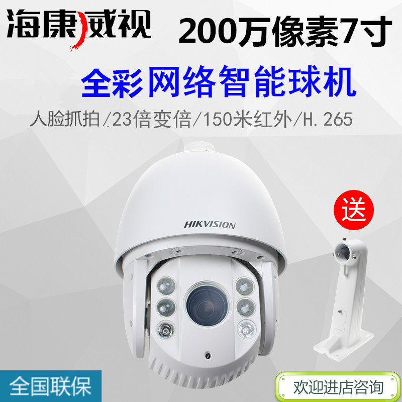 Hikvision iDS-2DC7223MX-A/S1 200 Wanquan high definition Face Capture Yuntai Monitoring ballin the Electronic/Electrician , Monitoring equipment and systems , Surveillance Cameras , Dome  category - from Buy2taobao.com to provide professional Taobao agent buy service
