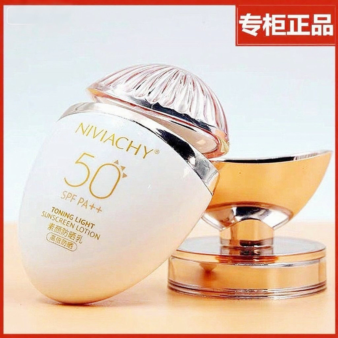 妮薇雅姿素颜防晒乳 霜 亮白隔离遮暇BB三合一防晒霜 防水持久50g