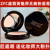ZFC粉底遮瑕膏 遮黑眼圈斑点痘印巨遮暇魅师无痕化妆师控油遮瑕霜