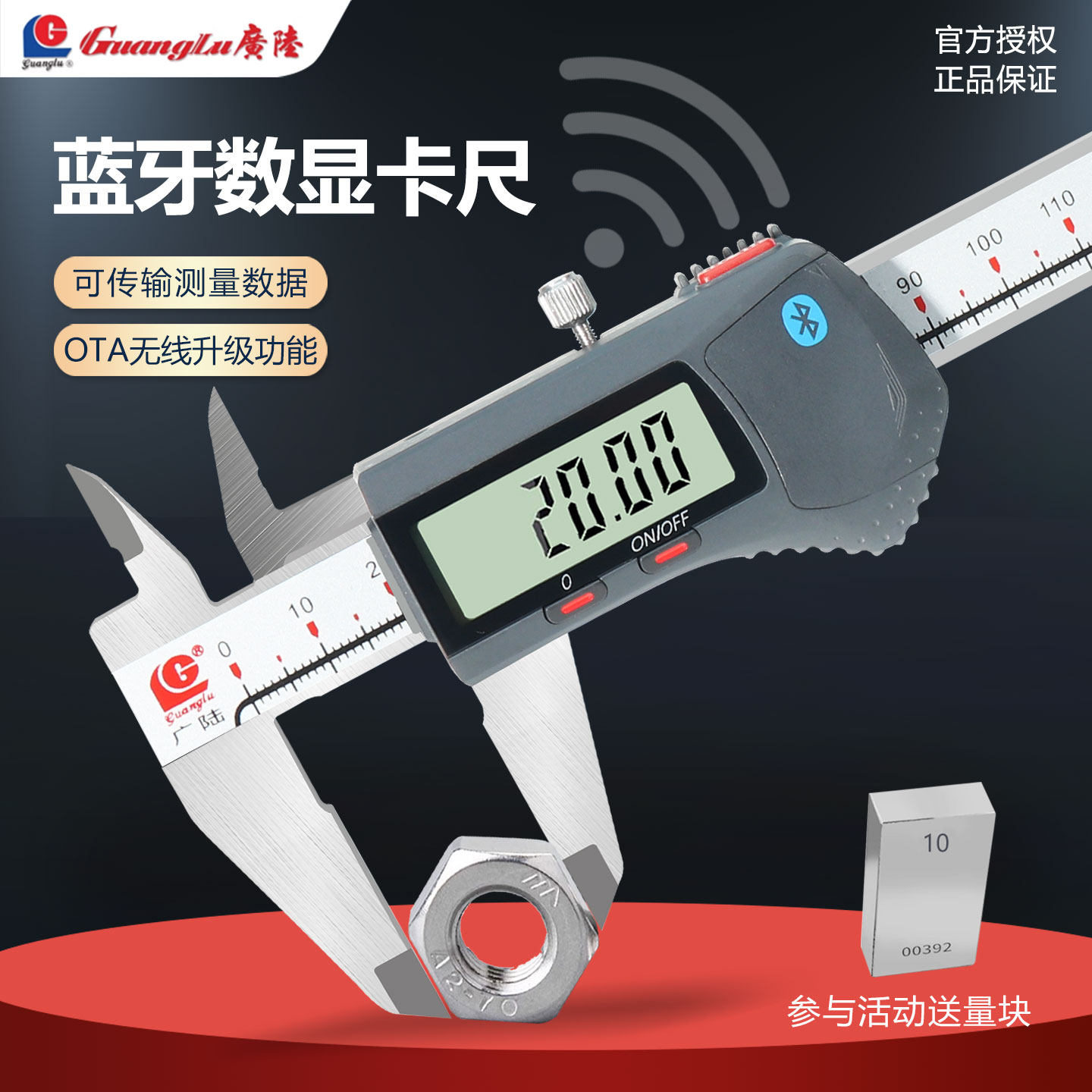 广陆电子数显卡尺150高精度蓝牙数据输出千分尺百分表卡尺工业级
